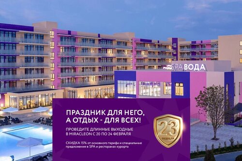 Гостиница Fioleto Ultra All Inclusive & SPA Anapa Miracleon в Благовещенской