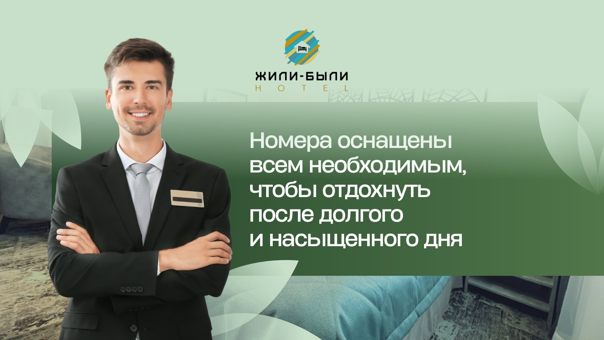 Жили-были - 3