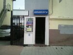 Aviakassa Kontsept Servis (Pirogova Street, 15), airline tickets