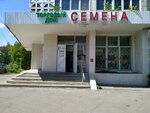 Торговый дом Семена (Dostoevskogo Street, 15), seed shop