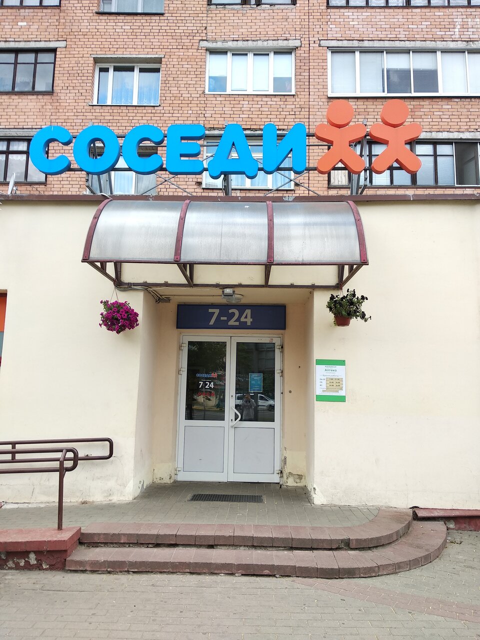 Магазин Логойский Тракт Время Работы