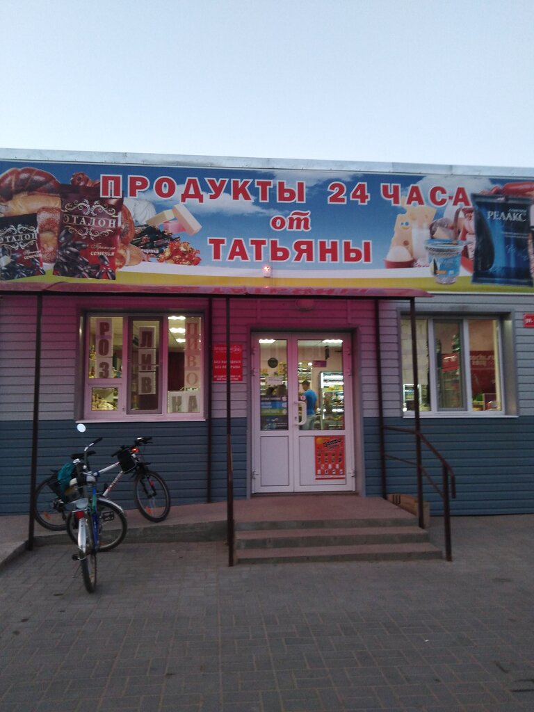 Круглосуточные Магазины Волгоград