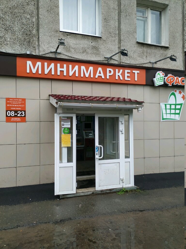 Магазин Фасоль Красноярск