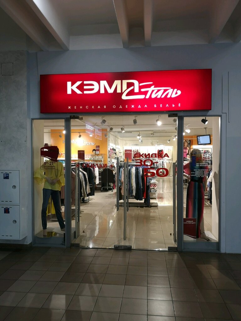 Clothing store Кэмп стиль, Shelkovo, photo