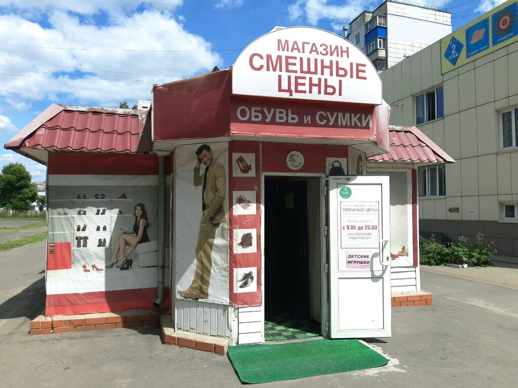 Смешные Цены 1 Магазин