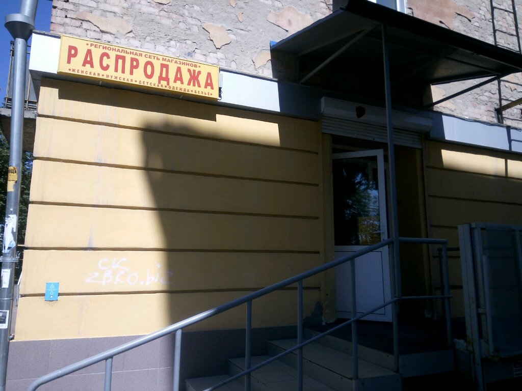 Магазин 18 Кемерово