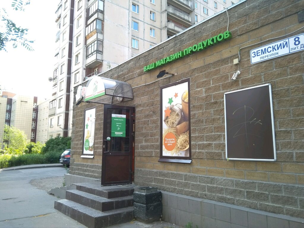 Market Фасоль, Saint‑Petersburg, foto