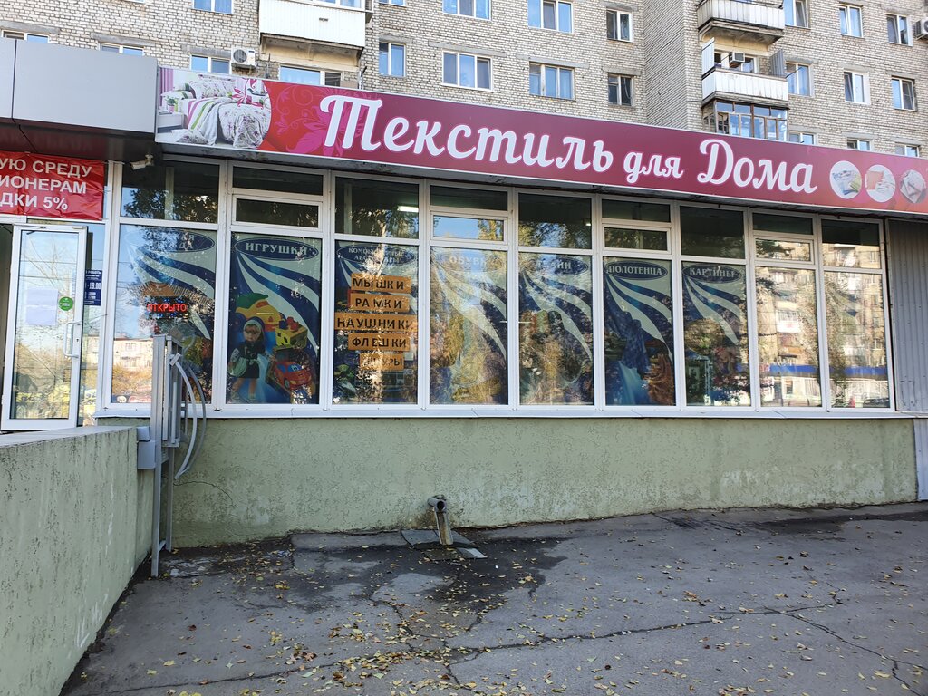 Магазин Тканей В Ленинском Районе