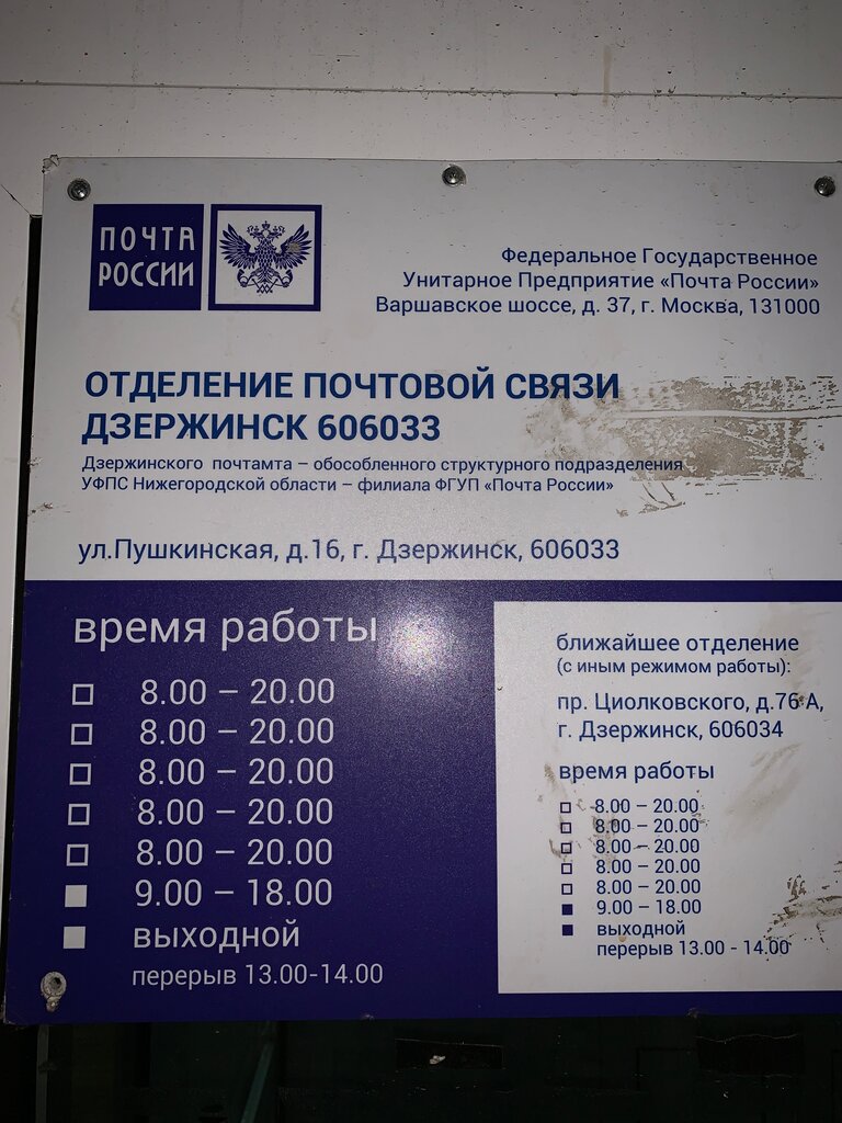 Почтовое отделение Отделение почтовой связи № 606033, Дзержинск, фото