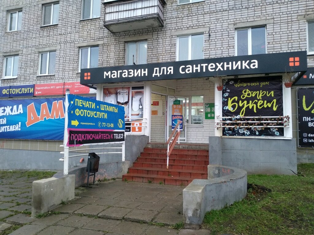 Магазин Для Сантехника Ижевск Товаров Ижевск