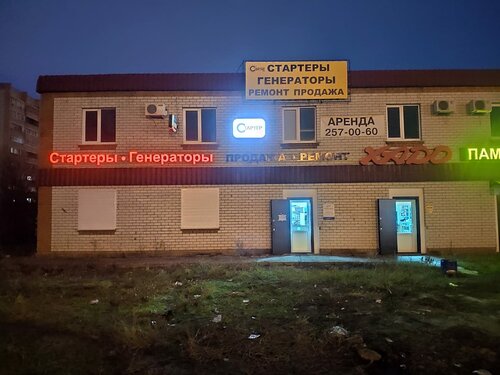 Стартер 36, ремонт электрооборудования, ул. Димитрова, 157А, Воронеж ...