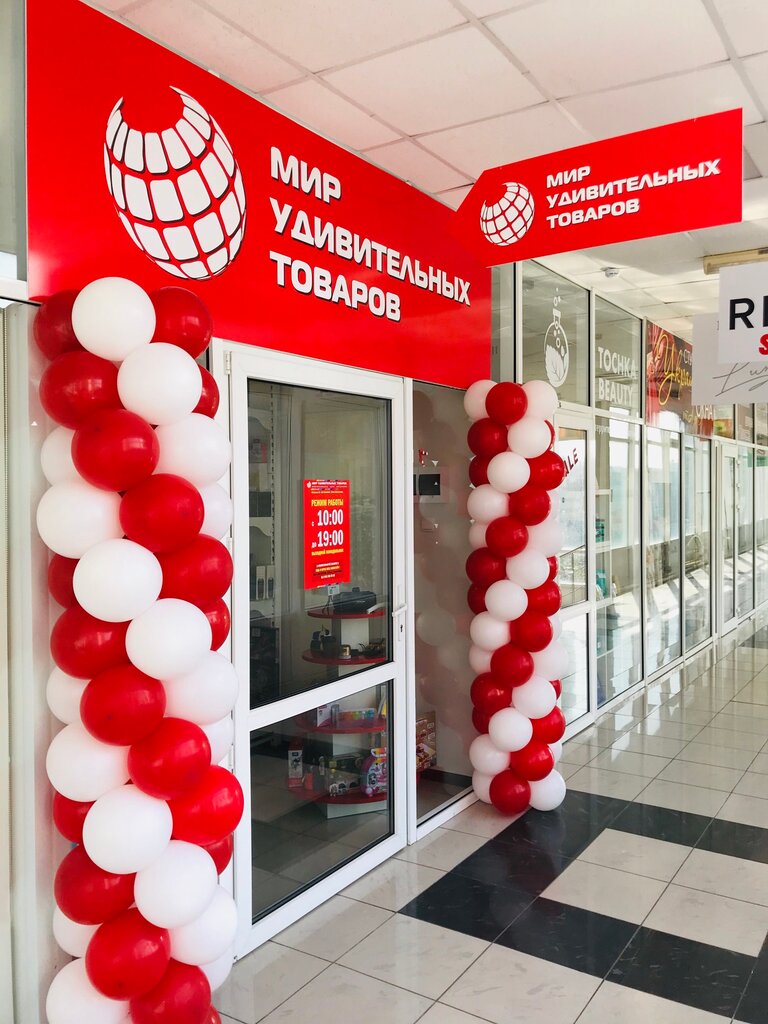 Магазин Мир Удивительных Товаров Челябинск