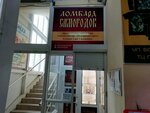 Самородок (Большая ул., 122), ювелирный магазин в Хабаровске
