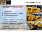 Add Power Rus (Krutitsky Val Street, 16), energy equipment