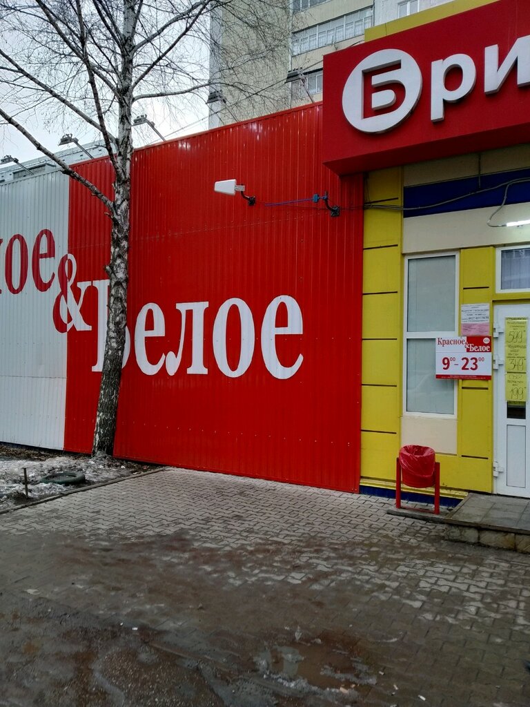 Магазин Красное Белое Ульяновск