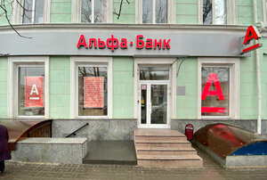 Альфа-Банк, Платовский проспект, 90/1 — Новочеркасск