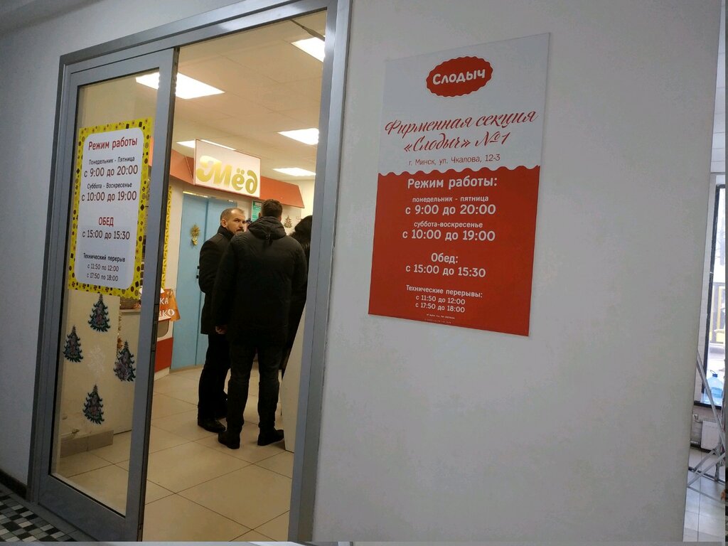 Магазины Слодыч В Минске