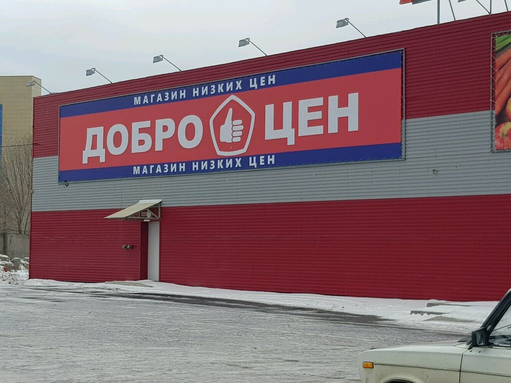 Магазин Доброцен В Ульяновске Заволжском Районе Адреса