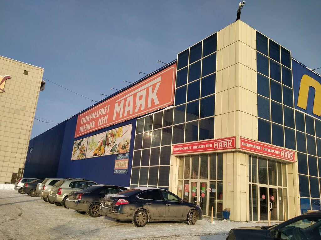 Магазин Маяк В Прокопьевске