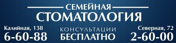 Семейная стоматология