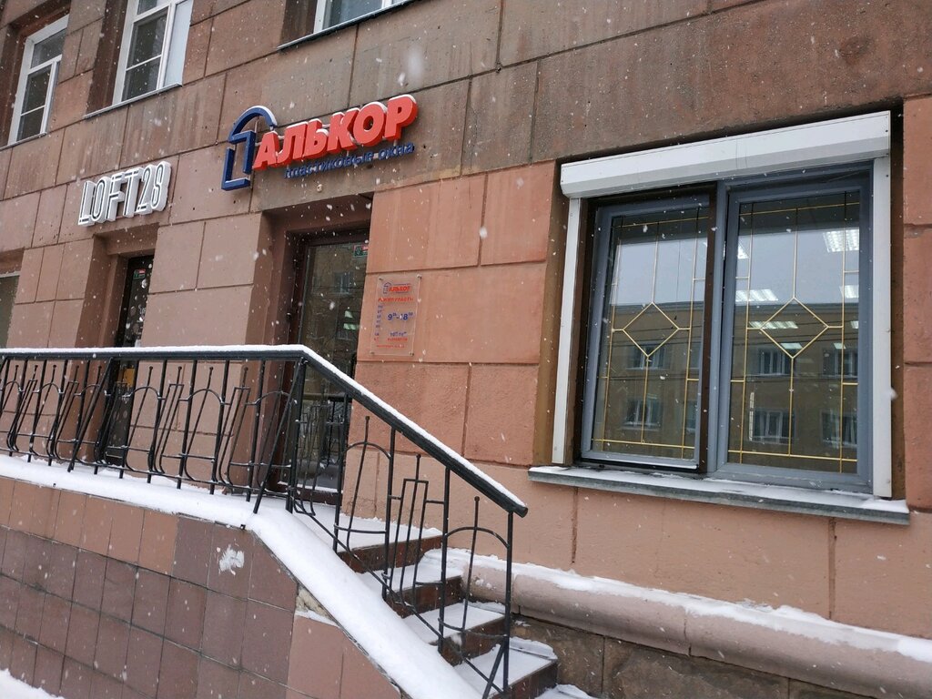 Окна Алькор, Челябинск, фото