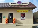 Vkusnie kolbasi olimpiya (stanitsa Nezlobnaya, ulitsa Lenina, 224Б) ، متجر جزارة، ديلي