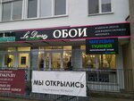 LeDiosa (Dziarzhynskaga Avenue, 15), artículos para el interior