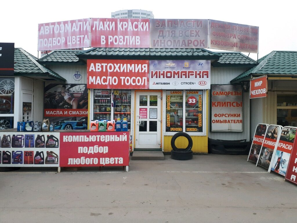 Магазин Для Иномарок Белгород