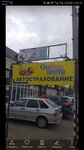Фото 1 Online центр ОСАГО Тамань