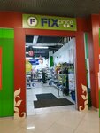 Fix Price (Yekaterinburg, Akademika Shvartsa Street, 1) ، home goods store