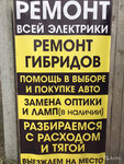 Autoelectric № 1 (ulitsa Krylova, 15Б), auto electrics repair