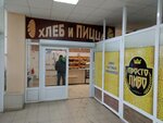 Хлеб и пицца (selo Bersenevka, Sovkhoznaya Street, 1Б), bakery