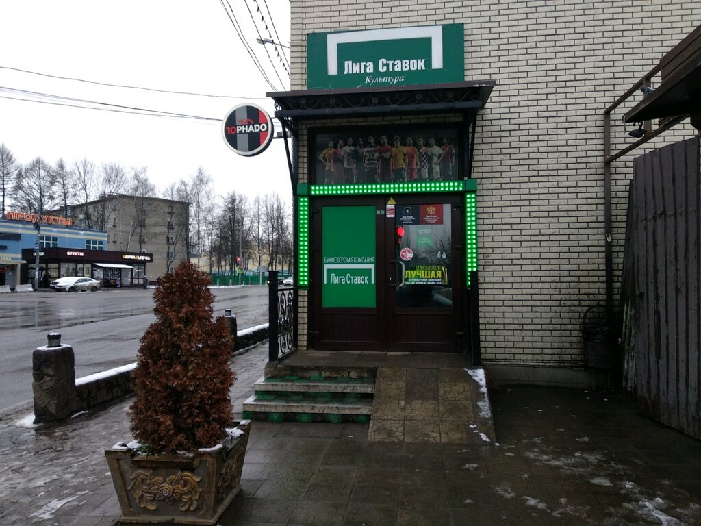 Больше не работает: Лига Ставок, букмекерская контора, Москва, Широкая улица, 16