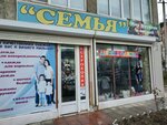 Семья (Imama Shamilya Avenue, 95Б), children's clothing store