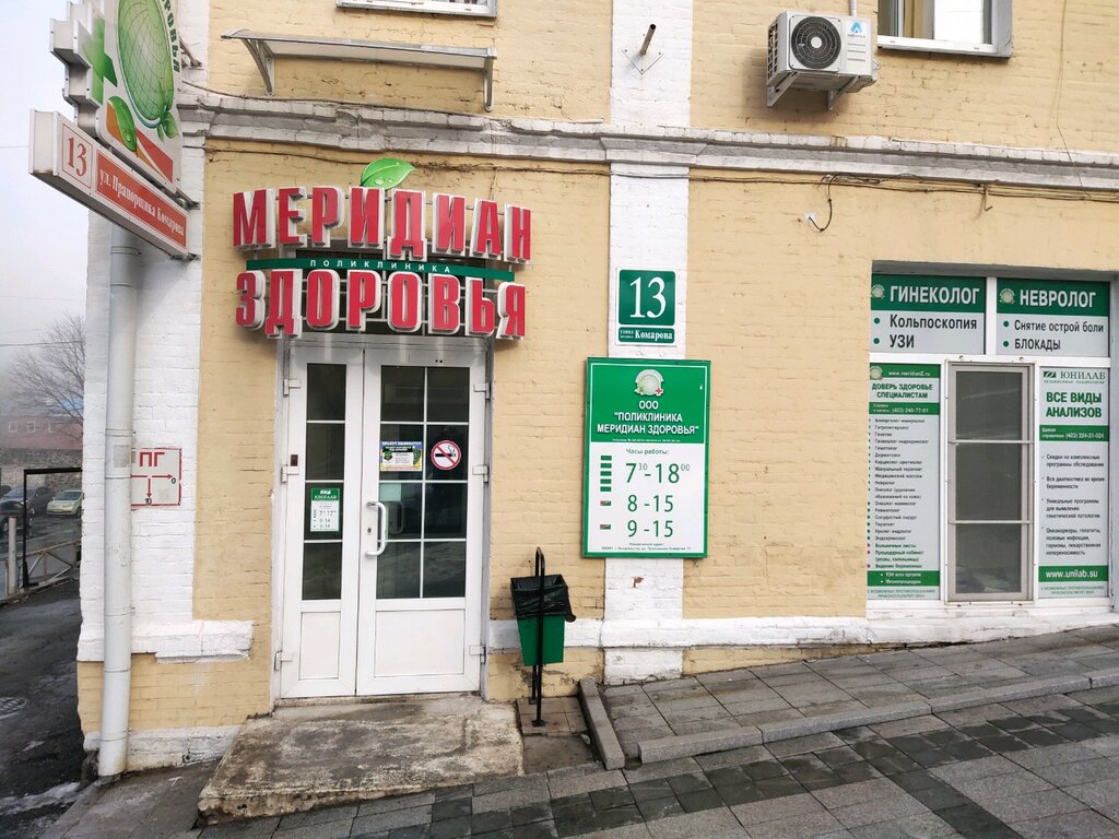 Медцентр, клиника Меридиан здоровья, Владивосток, фото