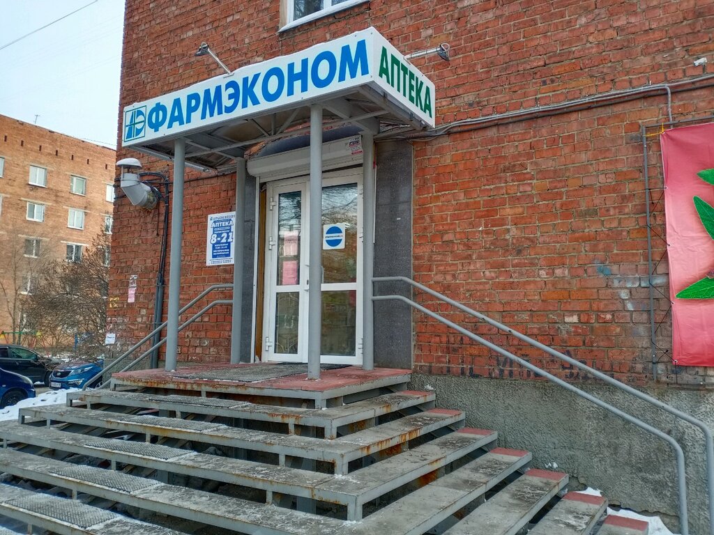 Фармэконом Иркутск Интернет Магазин