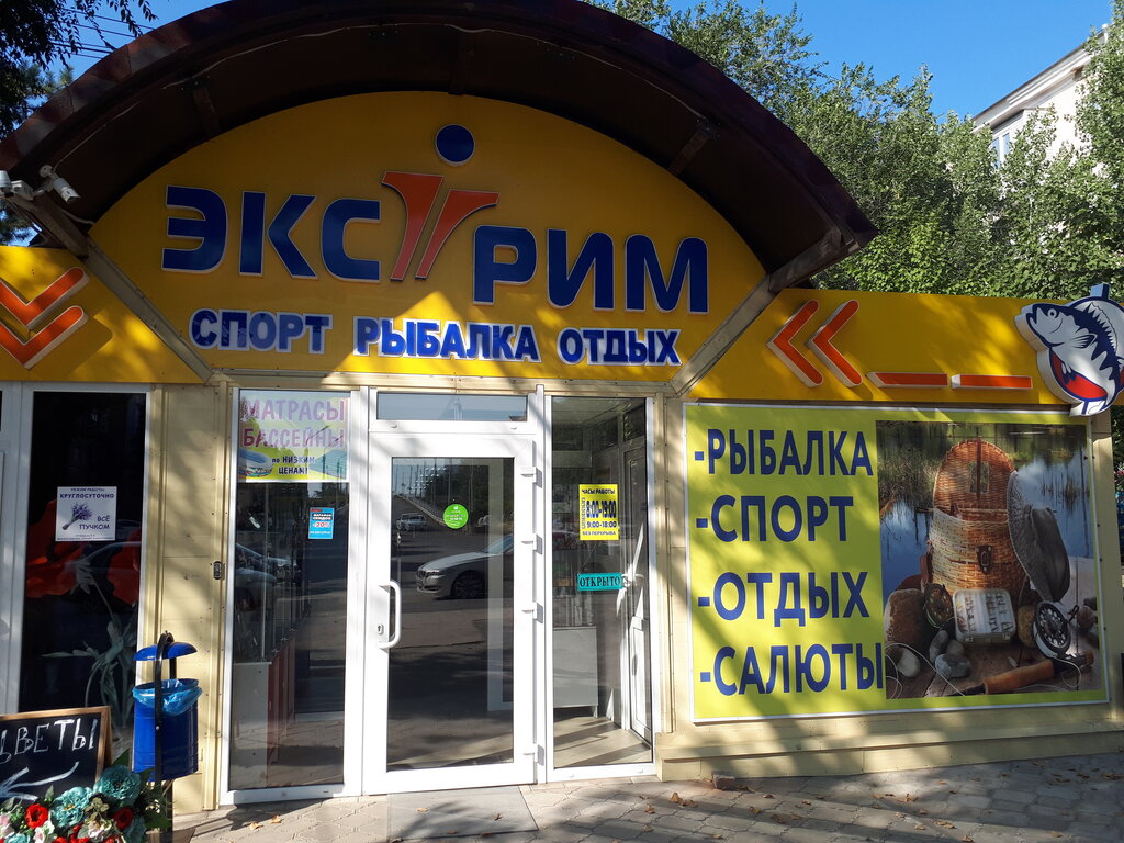 Посмотреть Товары В Магазине Рыбак Каменска Шахтинского