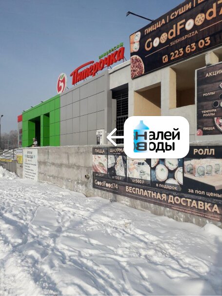 Water store Pure water station Drink Water, Chelyabinsk, photo