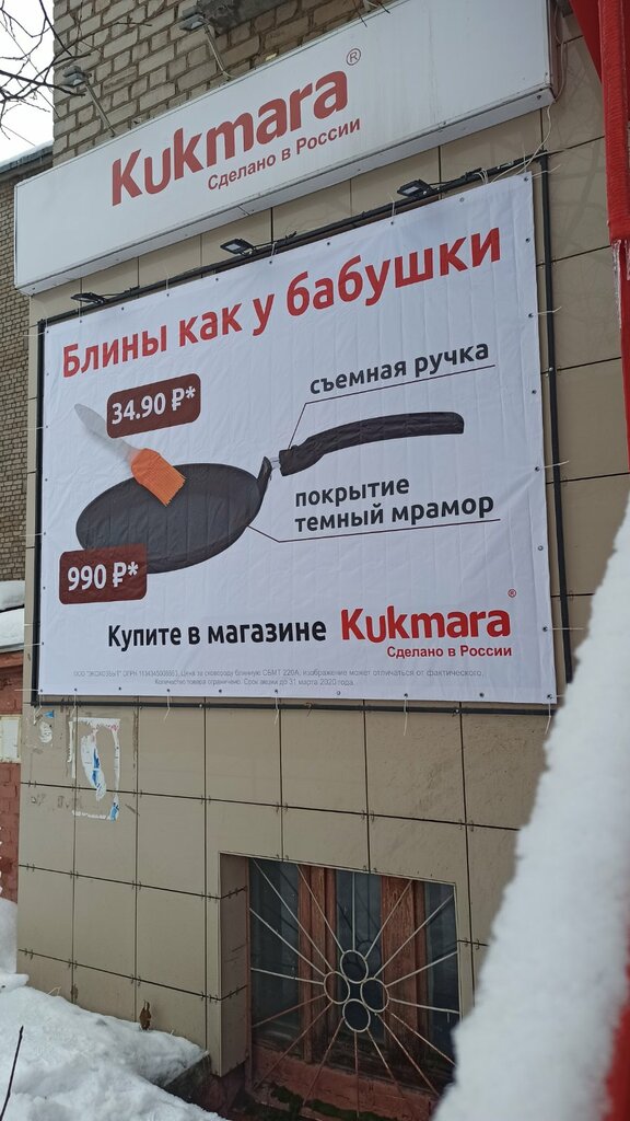 Магазин Кукмара Киров