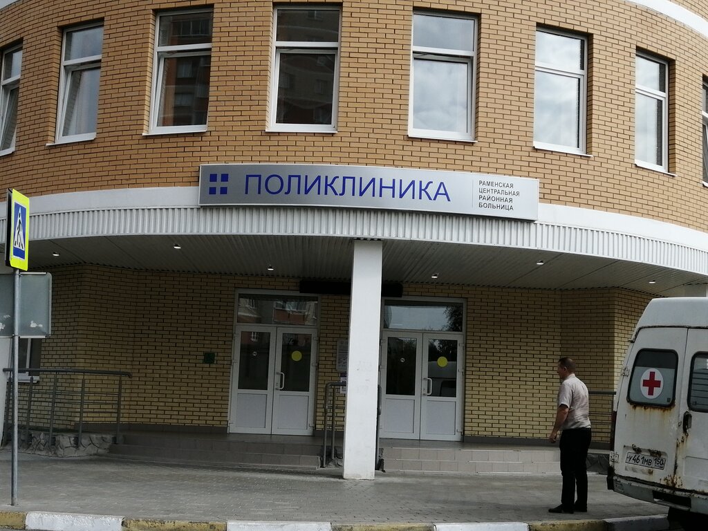 Policlínica para adultos Ramenskaya bol'nica, Poliklinika № 1, , foto