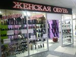 Женская одежда (Dzerzhinsky Street, 25), tienda de ropa
