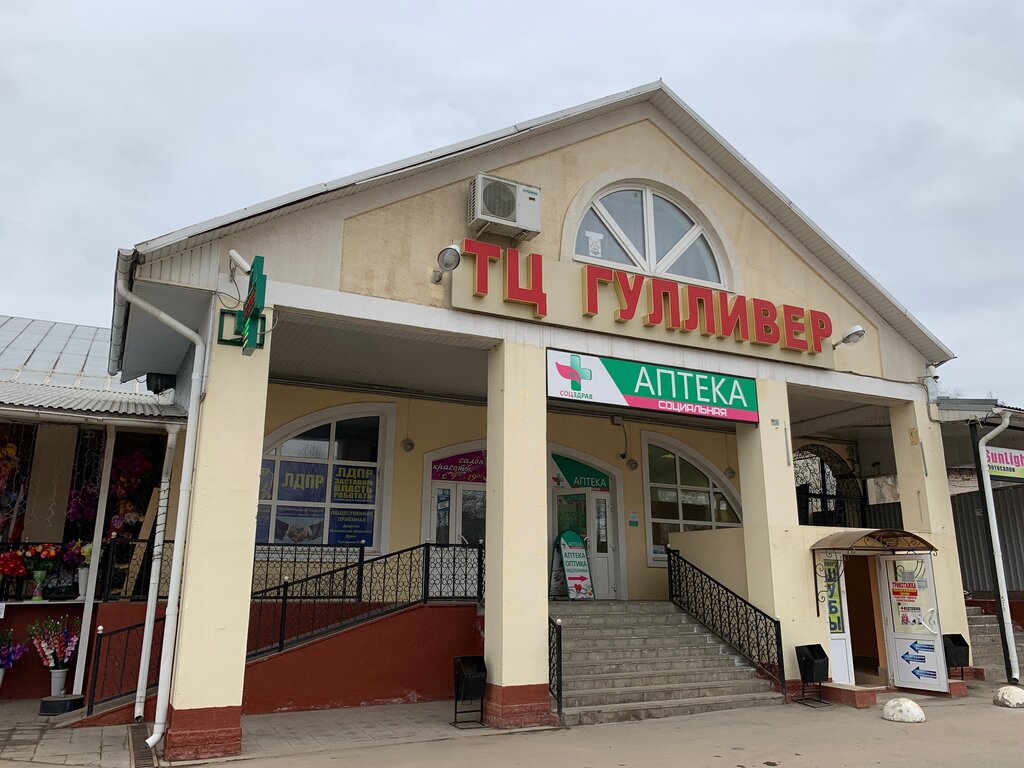 Shopping mall Гулливер, Mozhaysk, photo