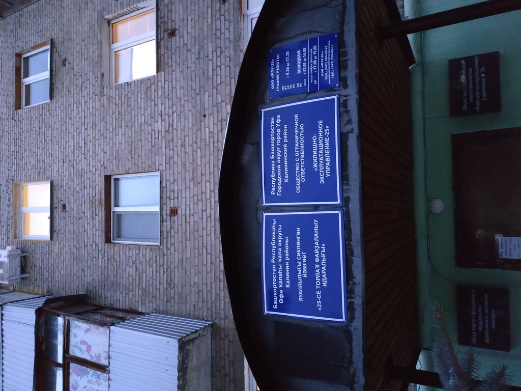 Municipal housing authority ZhEU № 25, Kalininsky rayon, Ufa, photo