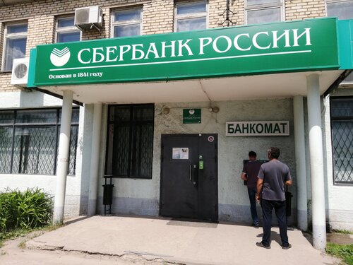 ATM Sberbank, Yasnogorsk, photo