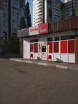 Красное&Белое (Хлебозаводская ул., 32, Ивантеевка), алкогольные напитки в Ивантеевке