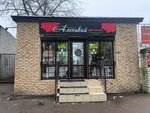 Аленький Цветочек (ulitsa Dimitrova, 112к1А) ، محل زهور