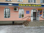 Миллениум (ulitsa Lenina, 28), grocery