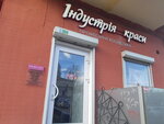Индустрия красоты (Podilskyi District, Nyzhnii Val Street, 35), salón de belleza