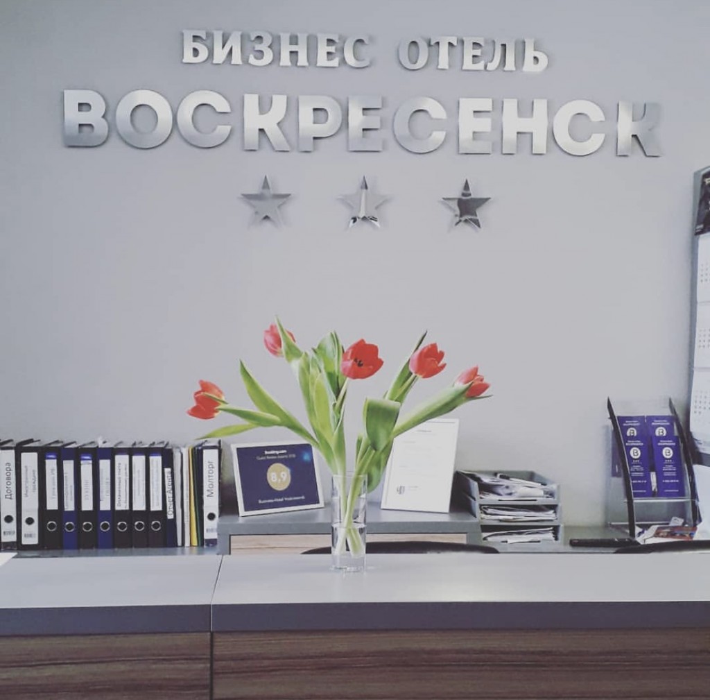 Фото Бизнес отель Воскресенск