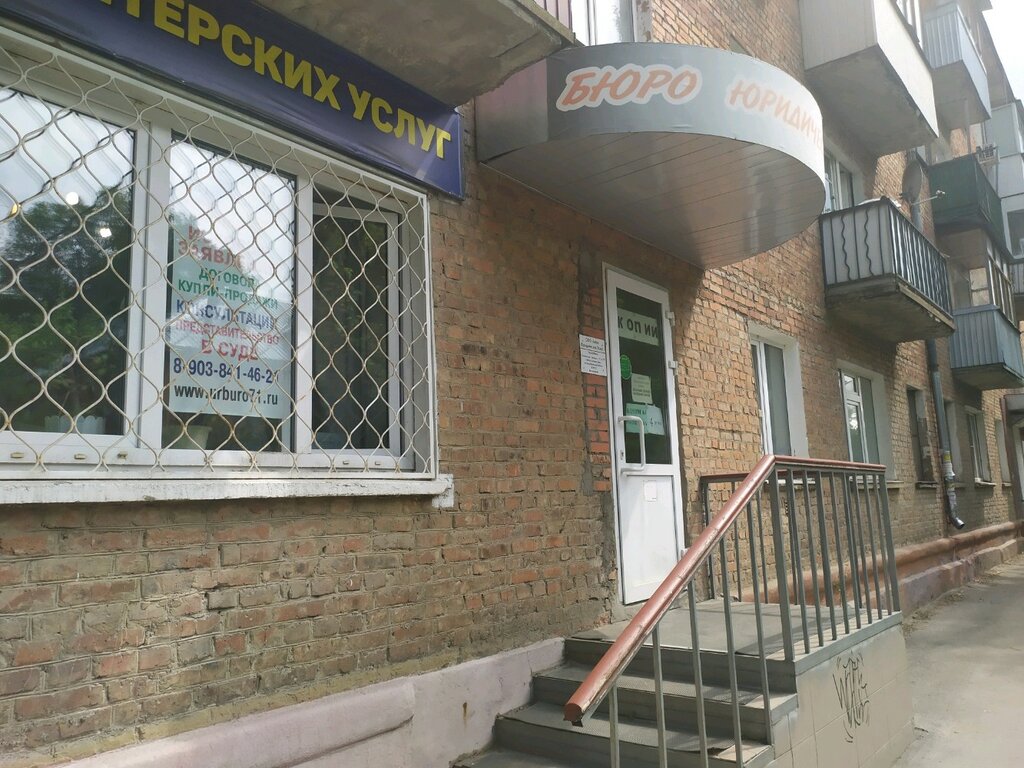 Legal services Byuro yuridicheskikh uslug, Tula, photo